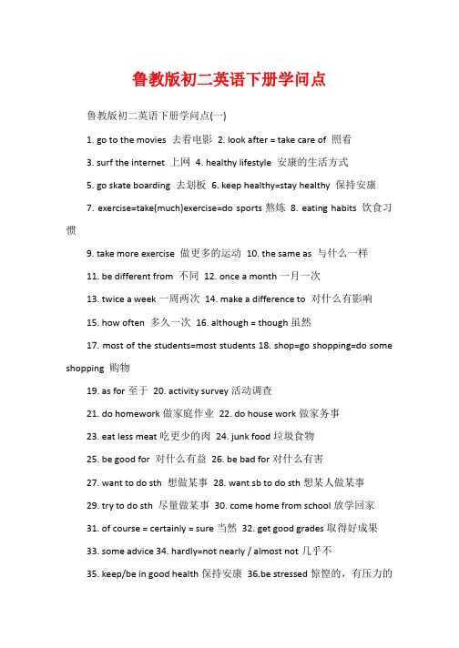 鲁教版初二英语下册知识点