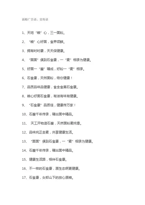 面粉广告语、宣传语