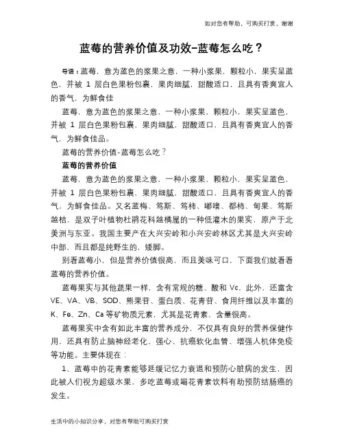 蓝莓的营养价值及功效-蓝莓怎么吃？