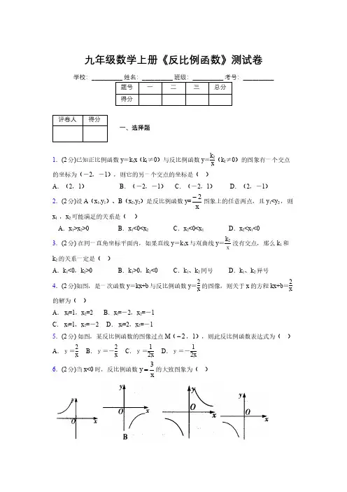2019-2020初中数学九年级上册《反比例函数》专项测试(含答案) (33)