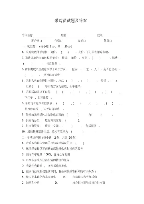 采购员试题及答案