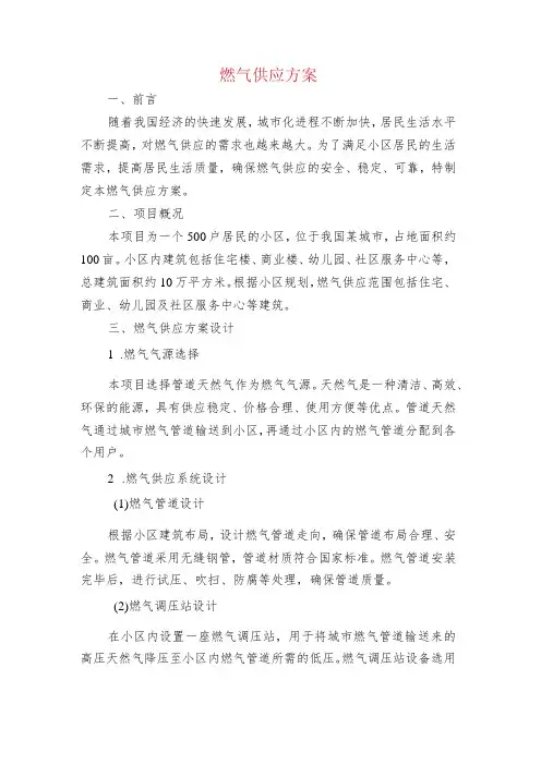 燃气供应方案