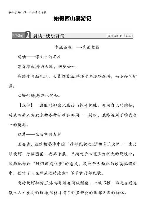 2017-2018学年高中语文(苏教版1)教师用书：04始得西山宴游记含解析