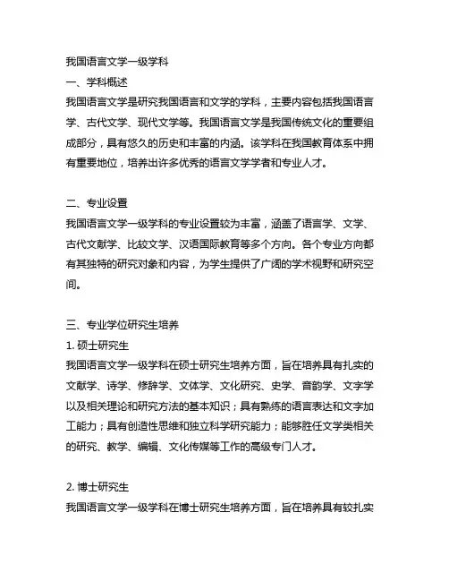 中国语言文学一级学科,含相关专业的专业学位研究生