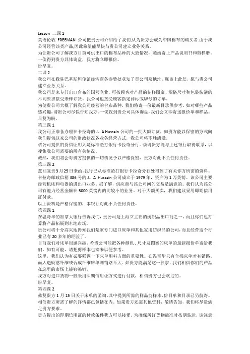 外贸函电课文翻译