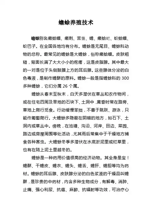 蟾蜍养殖技术