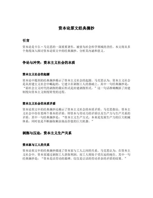 资本论原文经典摘抄