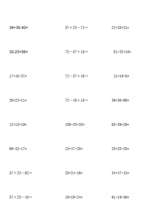 人教版小学数学一年级加减混合计算试题全套