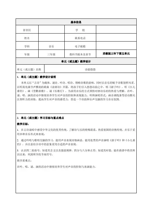 苏教版三年级音乐诗韵悠悠教学设计-精品教案