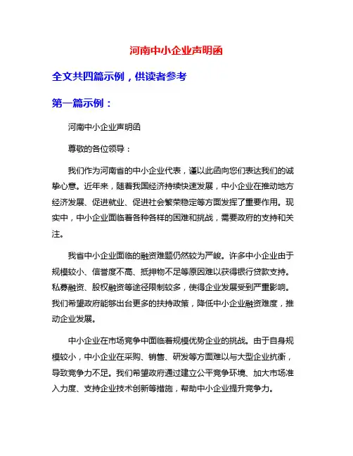 河南中小企业声明函