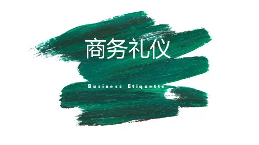 大学课程《商务礼仪》PPT课件：第五章 商务拜访和接待礼仪