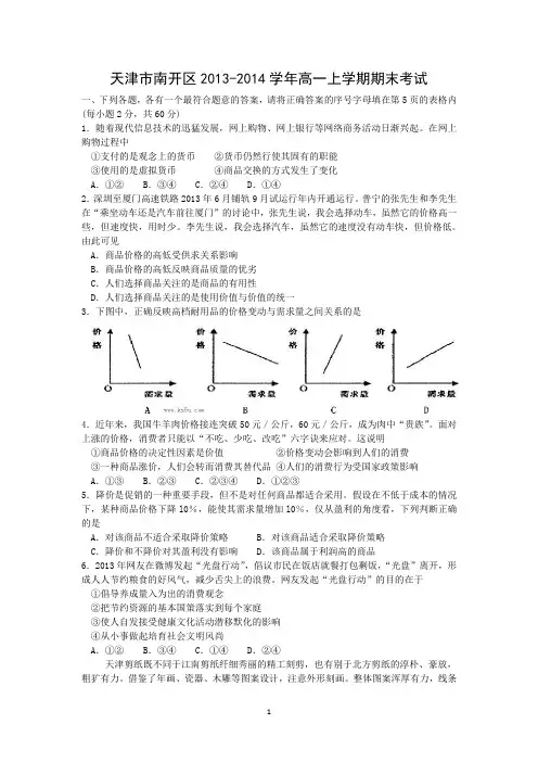 【政治】天津市南开区2013-2014学年高一上学期期末考试