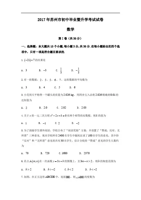 2017中考数学.江苏.苏州试题