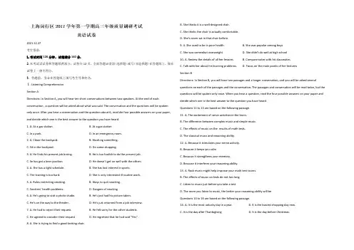 上海市闵行区2022届高三上学期期末质量调研考试英语试题 Word版含答案