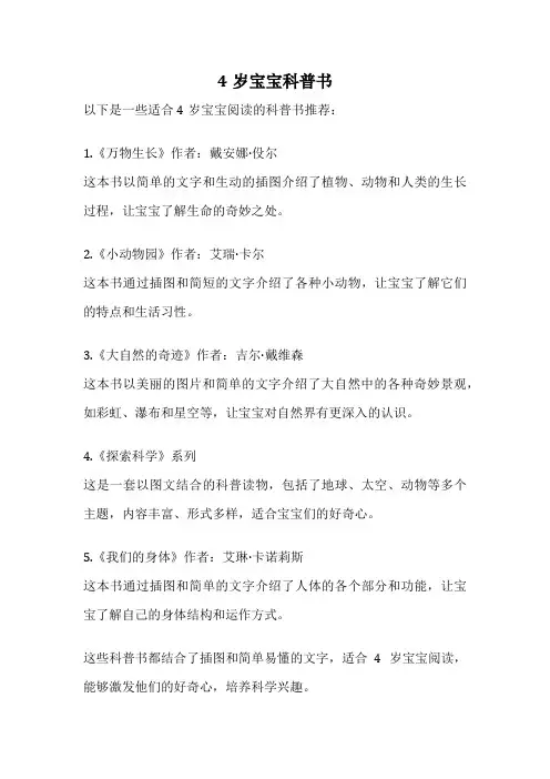 4岁宝宝科普书