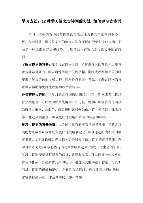 学习方法：12种学习语文古诗词的方法 如何学习古诗词