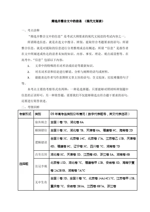 苏教版高中语文必修五 第1专题 筛选并整合文中的信息__(现代文阅读)