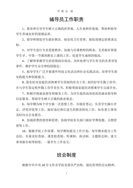 辅导员工作职责.pptx