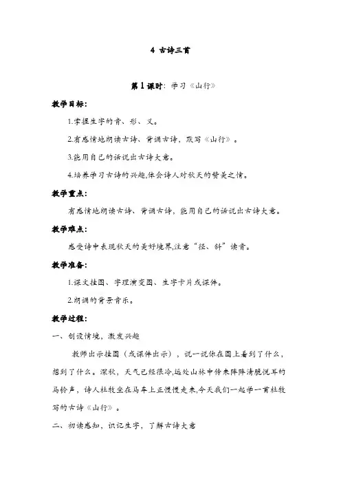最新人教部编版三年级上册语文第二单元 全单元教案设计