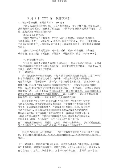 深圳一模作文分析