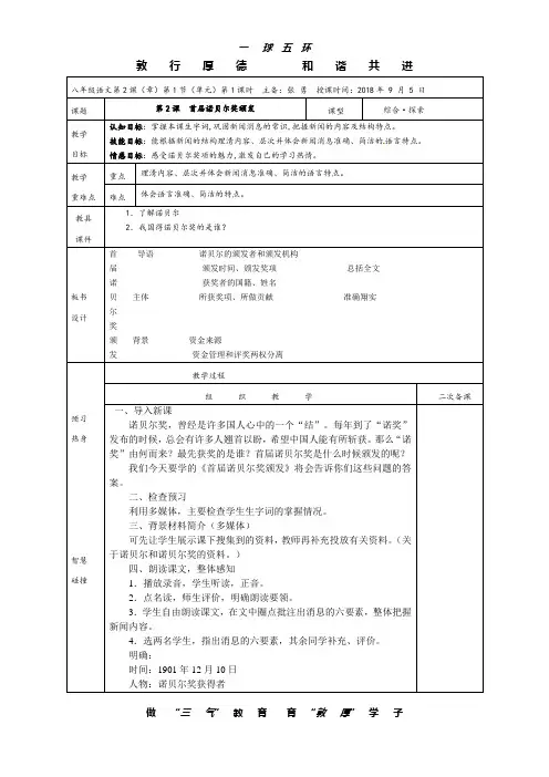 部编版八年级语文上册首届诺贝尔奖颁发