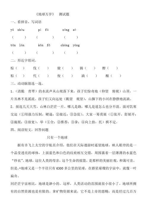小学语文冀教版六年级上册第四单元20地球万岁(区一等奖)