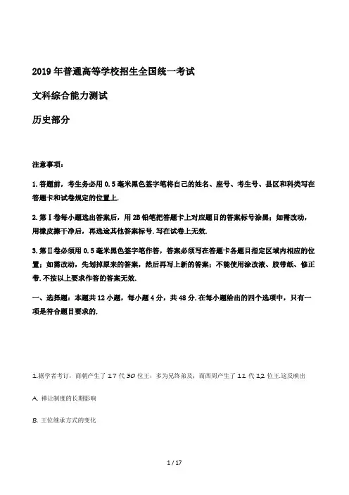 高考试题真题文综历史(全国卷Ⅰ)含解析