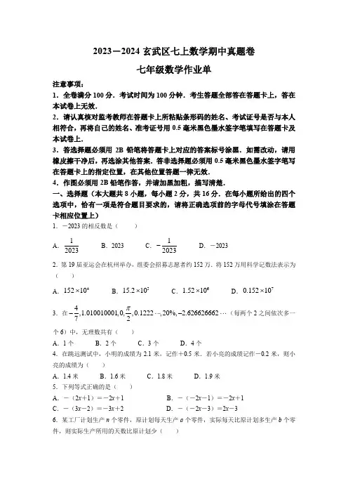南京市玄武区2023-2024学年七年级上学期期中数学试题(含答案)
