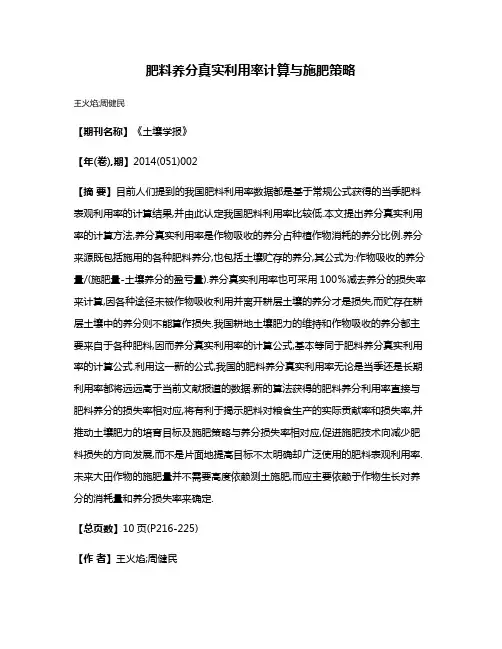 肥料养分真实利用率计算与施肥策略