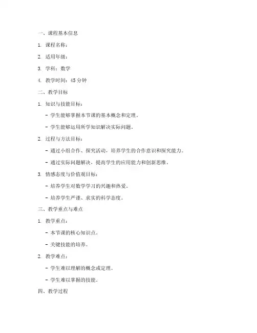 初中数学微型课教案模板