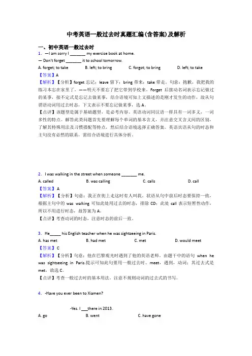 中考英语一般过去时真题汇编(含答案)及解析