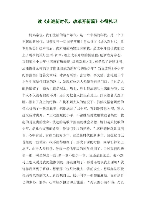 读《走进新时代,改革开新篇》心得札记