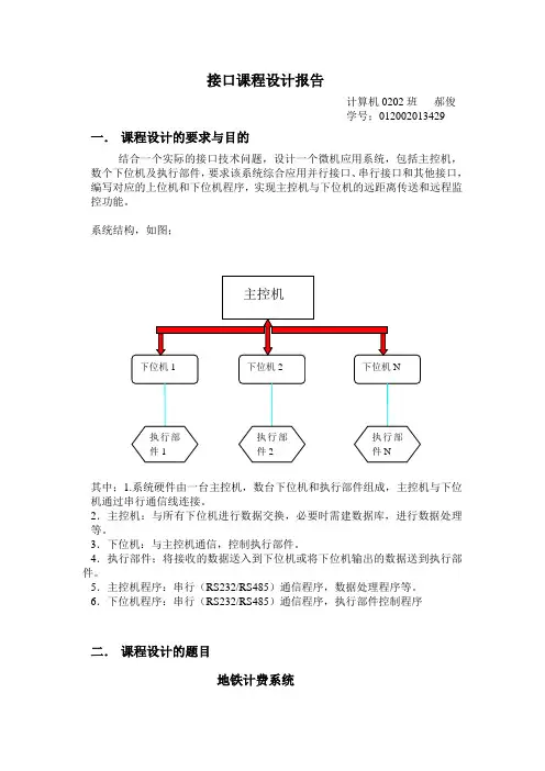 接口课程设计报告(郝俊)