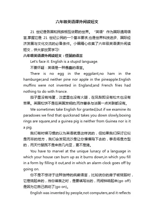 六年级英语课外阅读短文