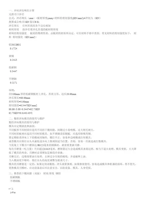 冲床冲压吨位计算