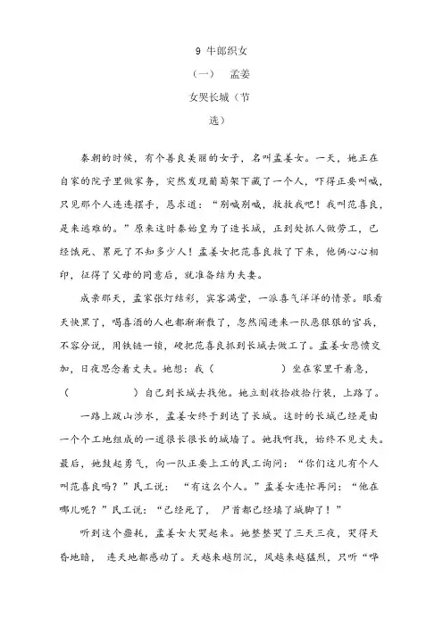 五年级语文上册09 牛郎织女(一)  一课一练及答案部编版最新