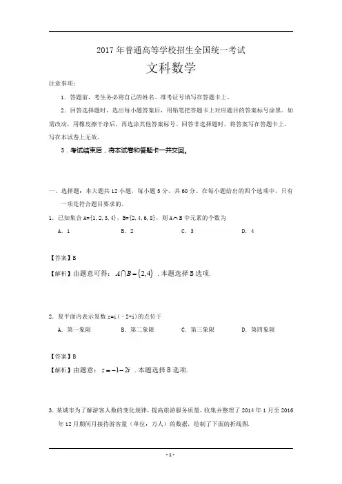 2017年高考真题——文科数学(全国Ⅲ卷)】