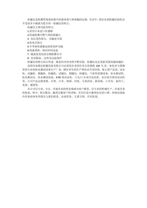 检漏仪的主要功能和特点