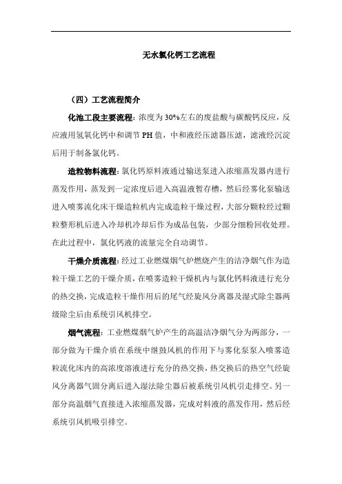 无水氯化钙工艺流程