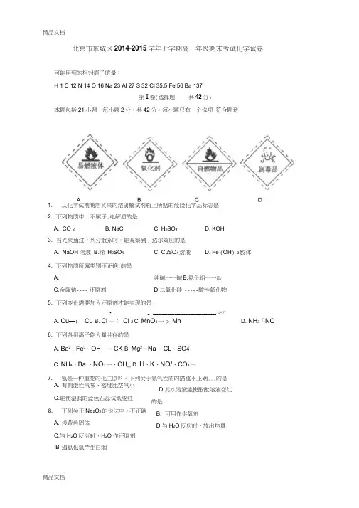 最新-东城区高一上学期期末考试化学试卷