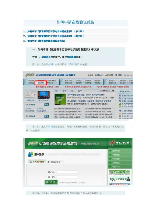 教育部学历证书电子注册备案的申请流程