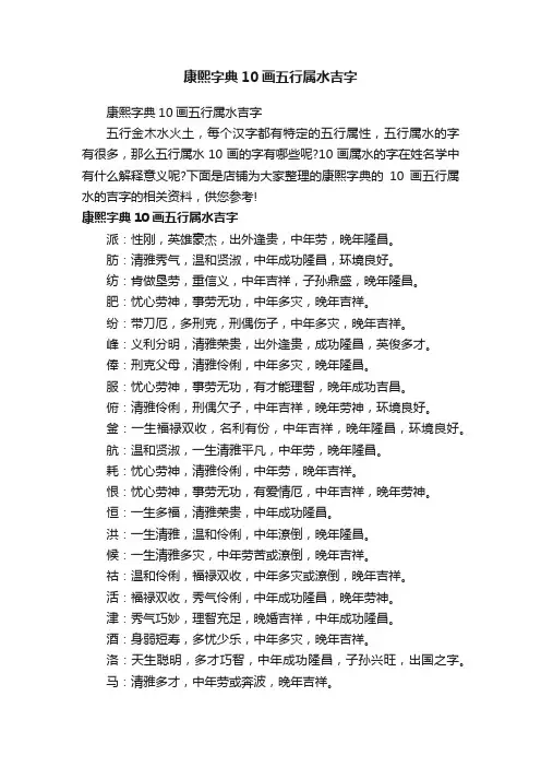 康熙字典10画五行属水吉字