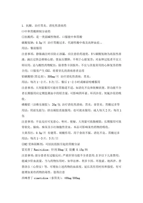 消化内科用药总结