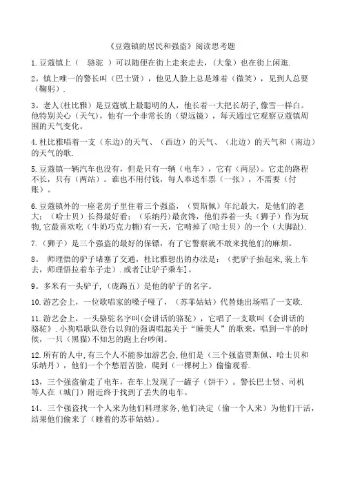 《豆蔻镇的居民和强盗》阅读练习题