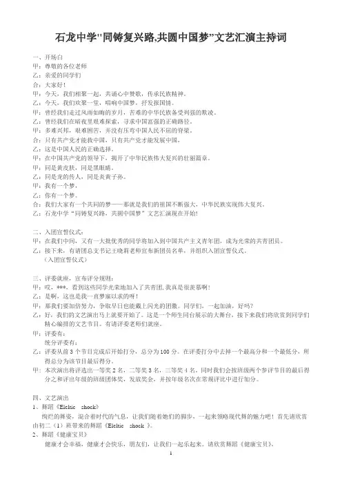 “同铸复兴路,共圆中国梦”演出主持词主持词