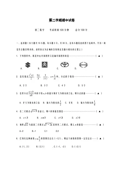 2020-2021学年苏教版八年级下学期期中模拟考试数学试题有答案一