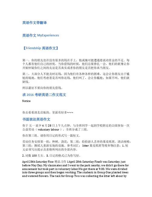 2021英语二作文范文