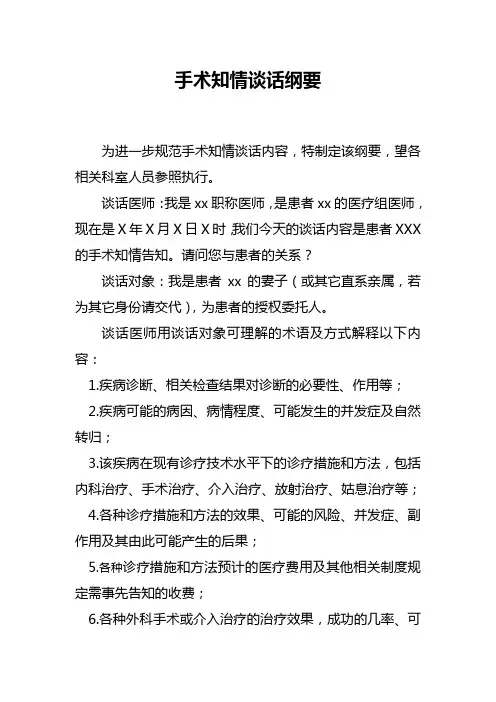 手术谈话纲要