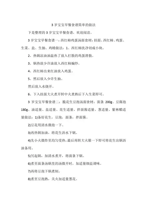 3岁宝宝早餐食谱简单的做法