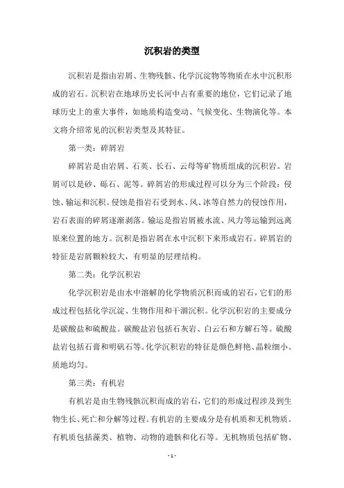 沉积岩的类型